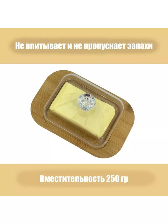Масленка деревянная с акриловой крышкой для сливочного масла