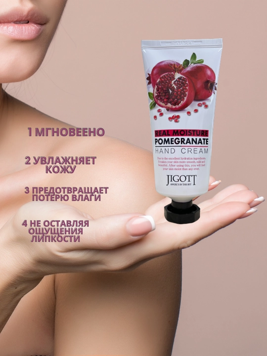 Крем Real Moisture для рук гранатовый - 