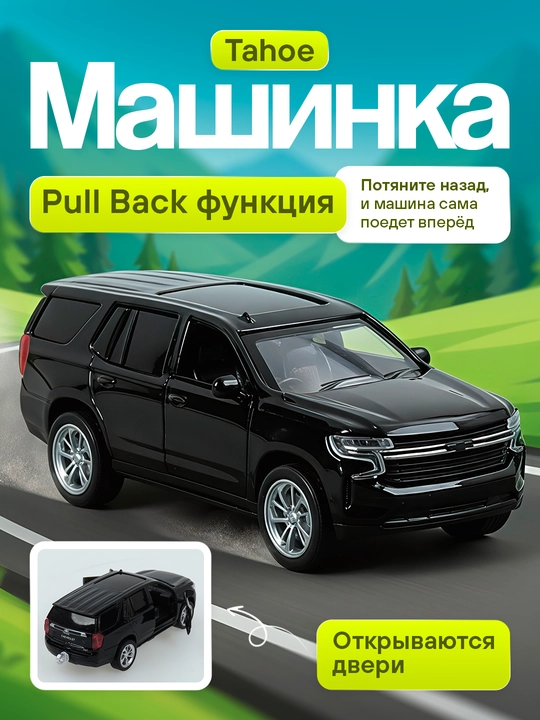 Tovush, yorug‘lik, musiqa va ochiladigan eshiklarga ega Tahoe metall mashinasi - 