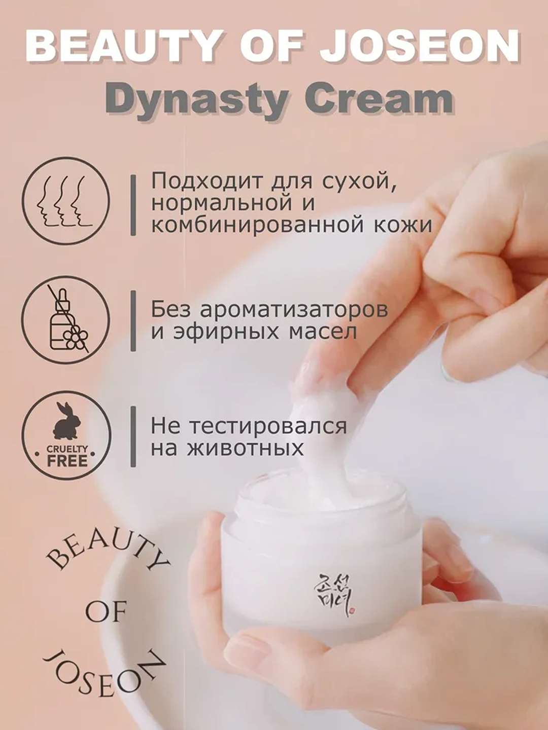 Увлажняющий крем для лица с женьшенем Beauty of Joseon Dynasty Cream, питательный