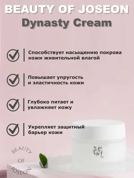 Увлажняющий крем для лица с женьшенем Beauty of Joseon Dynasty Cream, питательный