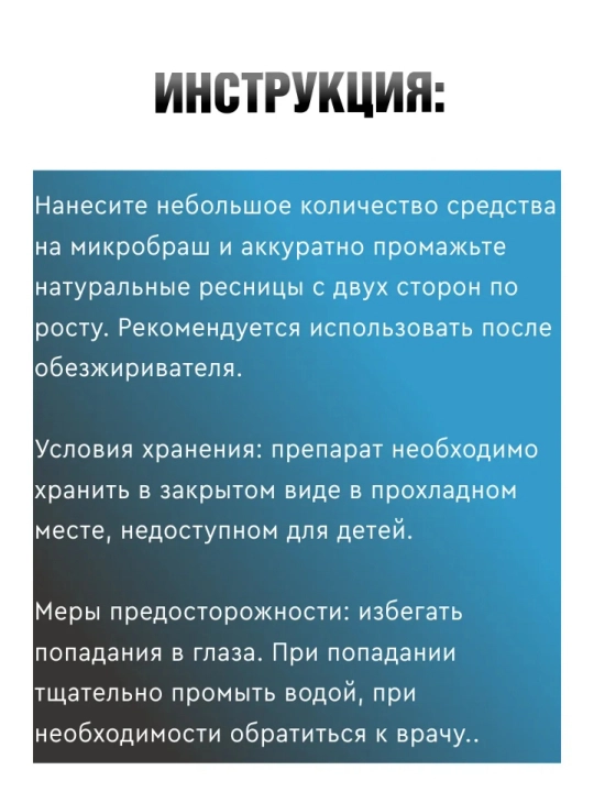 Праймер для наращивание ресниц Lovely, 15 мл