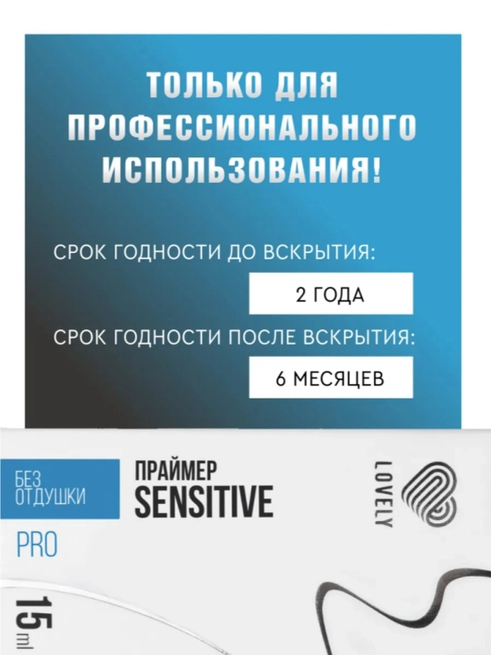 Праймер для наращивание ресниц Lovely, 15 мл