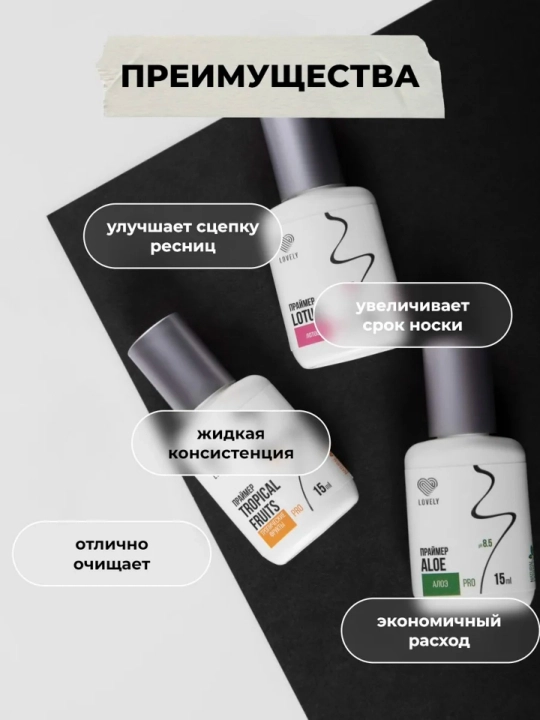 Kipriklarni ulash uchun Lovely praymeri, 15 ml