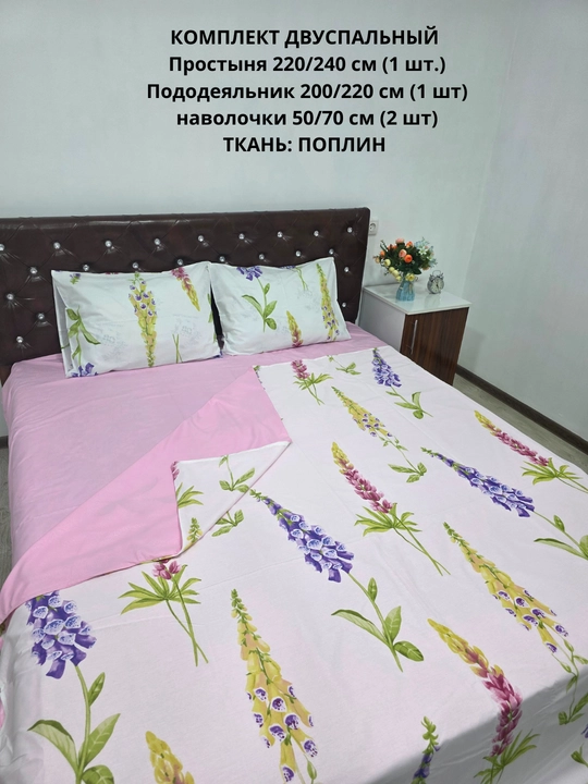 Комплект постельного белья "Поплин", двуспальный, 100 % хлопок