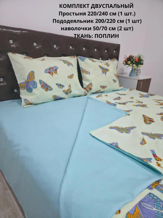 Комплект постельного белья "Поплин", двуспальный, 100 % хлопок