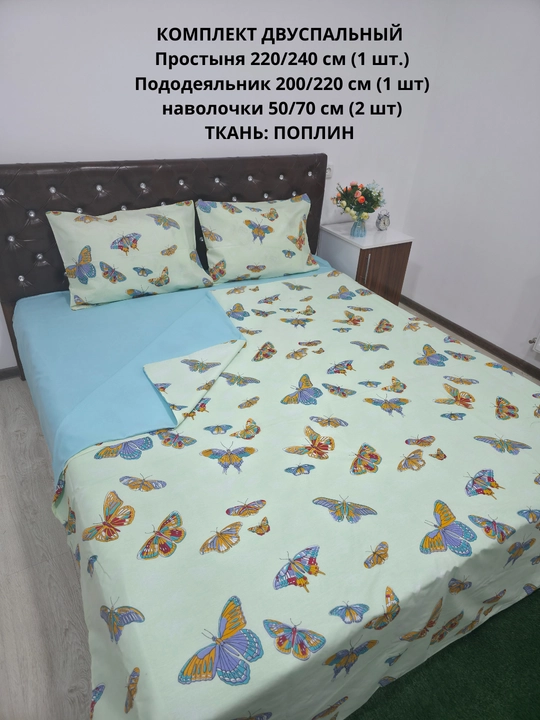 Комплект постельного белья "Поплин", двуспальный, 100 % хлопок