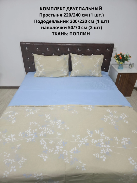Комплект постельного белья "Поплин", двуспальный, 100 % хлопок