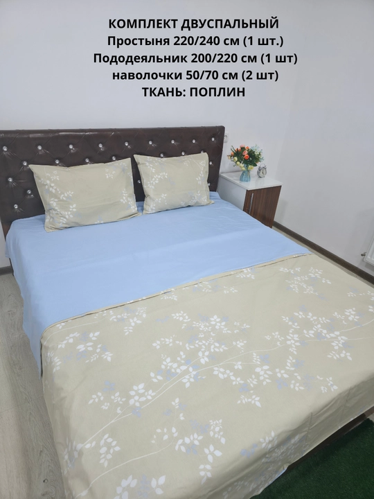 Комплект постельного белья "Поплин", двуспальный, 100 % хлопок