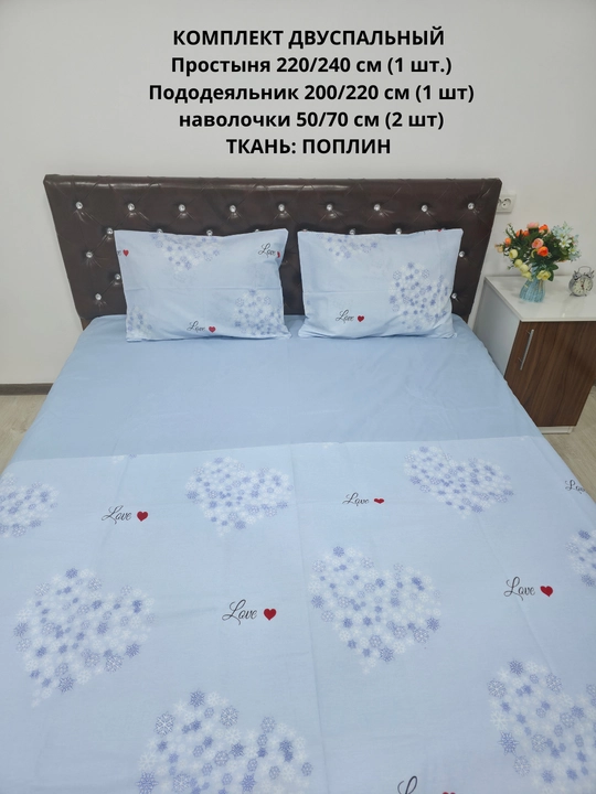 Комплект постельного белья "Поплин", двуспальный, 100 % хлопок
