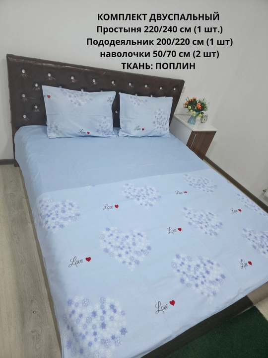 Комплект постельного белья "Поплин", двуспальный, 100 % хлопок