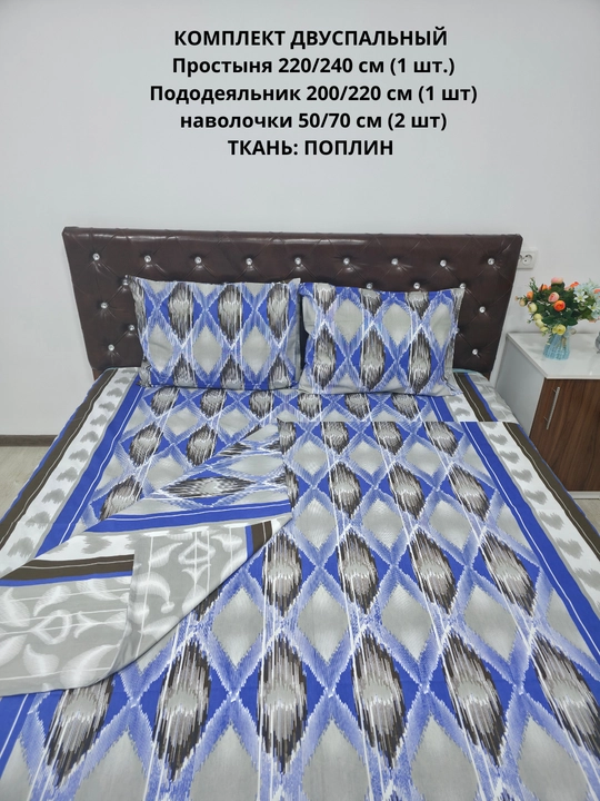 Комплект постельного белья "Поплин", двуспальный, 100 % хлопок