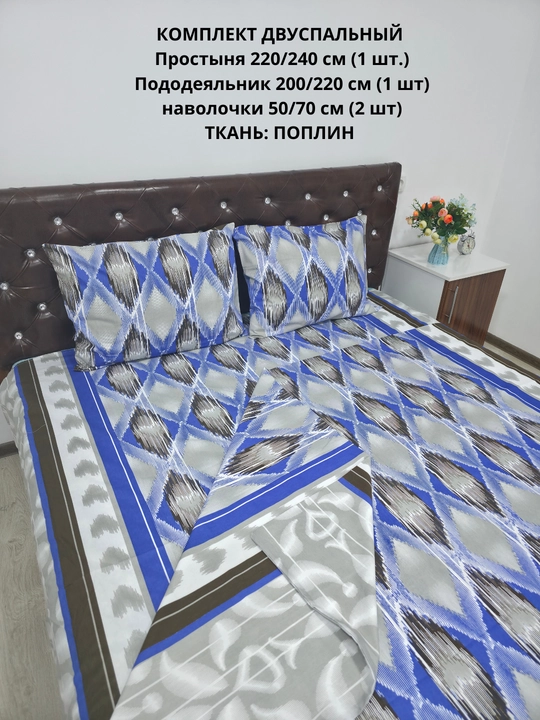 Комплект постельного белья "Поплин", двуспальный, 100 % хлопок