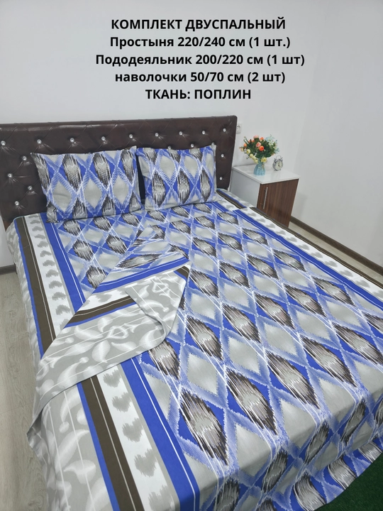 Комплект постельного белья "Поплин", двуспальный, 100 % хлопок