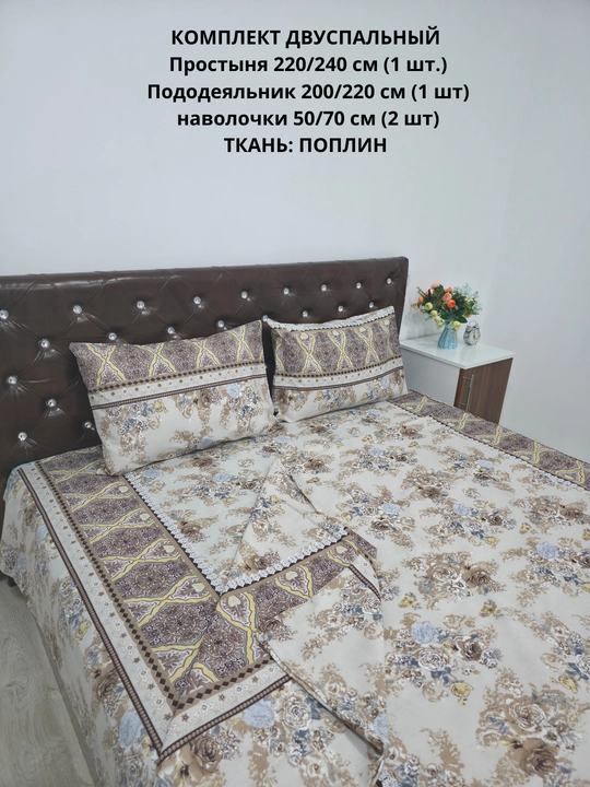 Комплект постельного белья "Поплин", двуспальный, 100 % хлопок