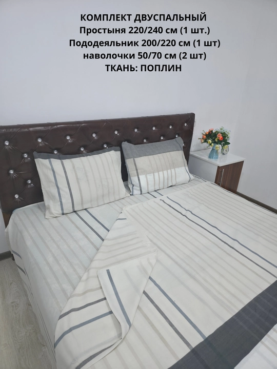 Комплект постельного белья "Поплин", двуспальный, 100 % хлопок
