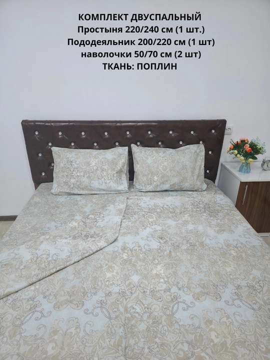 Комплект постельного белья "Поплин", двуспальный, 100 % хлопок