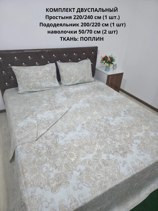 Комплект постельного белья "Поплин", двуспальный, 100 % хлопок