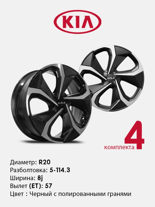 Комплект дисков R20, для Ev3, ev4, ev5, ev6, ev9. Kia k5, k8. Kia carnival - 