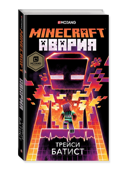 Minecraft: авария, Батист Т. - 