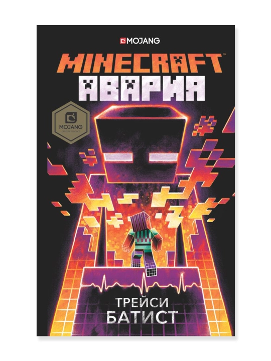 Minecraft: авария, Батист Т.