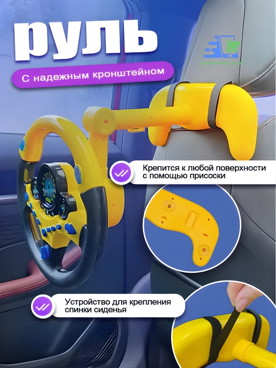 Детский музыкальный руль с педалями и подсветкой — игровой набор водителя