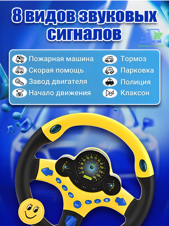 Детский музыкальный руль с педалями и подсветкой — игровой набор водителя