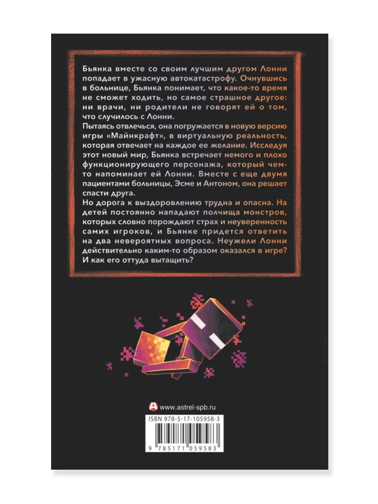 Minecraft: авария, Батист Т.