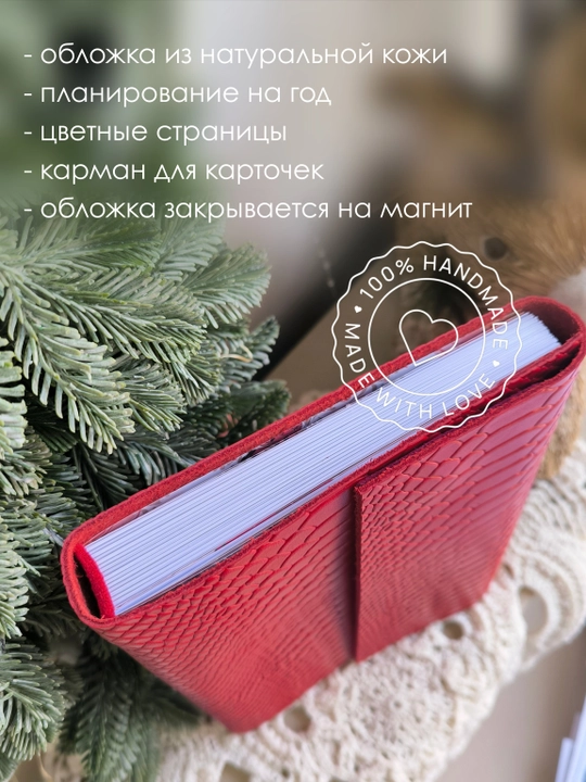 Планер в обложке из натуральной кожи на 2027 год, Cherry Me Studio