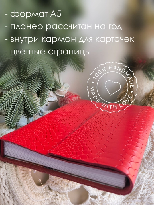 Планер в обложке из натуральной кожи на 2027 год, Cherry Me Studio