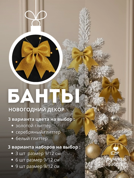 Блестящие Бантики-Банты на елку из Фоамирана (Глиттер) — Новогодний Декор, ручная работа