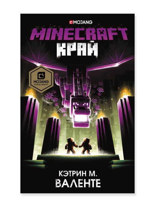 Minecraft Край, Валенте Кэтрин - 