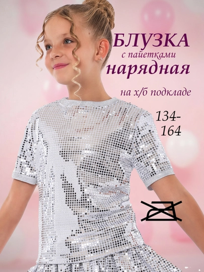 Блузка для девочек, нарядная, праздничная, блестящая с пайетками