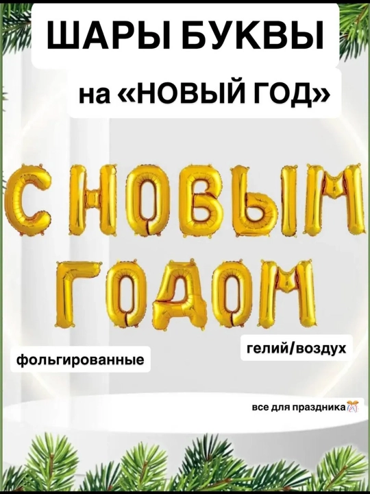 Folga sharlardan harflar - 