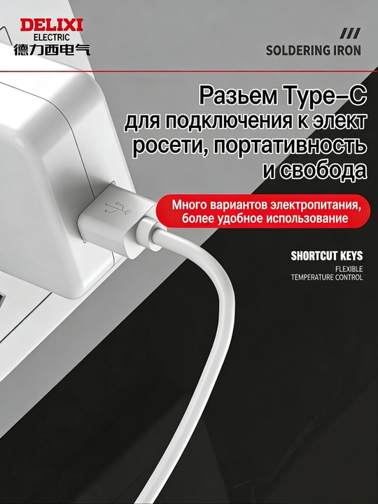 Паяльники, паяльный набор, LED дисплей, USB Type-C, портативный, 260–420°C