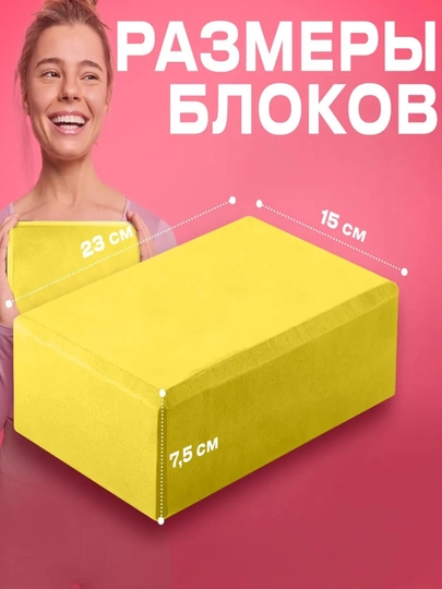 Кирпич для йоги, фитнеса и пилатеса, pазмер 23 * 15 * 7,5 см — LSPORT-ЙОГОБЛО-ЖЕЛТ