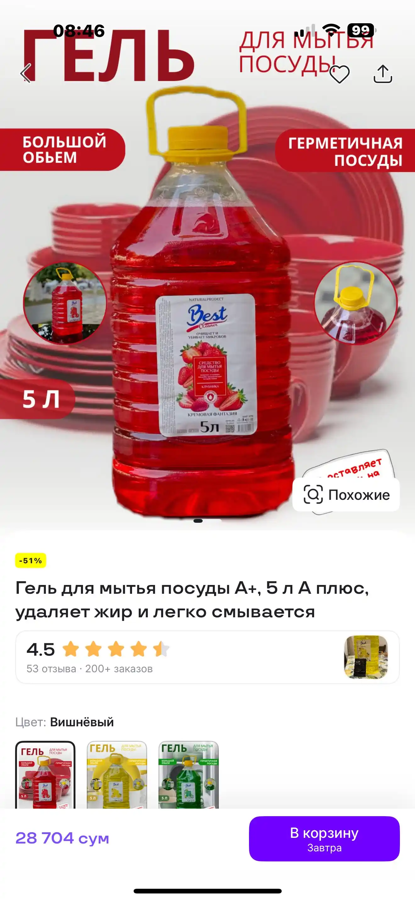 Гель для мытья посуды, 5 л  А плюс, удаляет жир и легко смывается