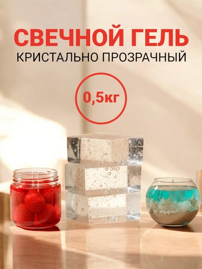 Воск для свечей, соевый, кокосовый, пчелиный, гелевый прозрачный — ARTMOLD-ВОСК-ПРОЗР