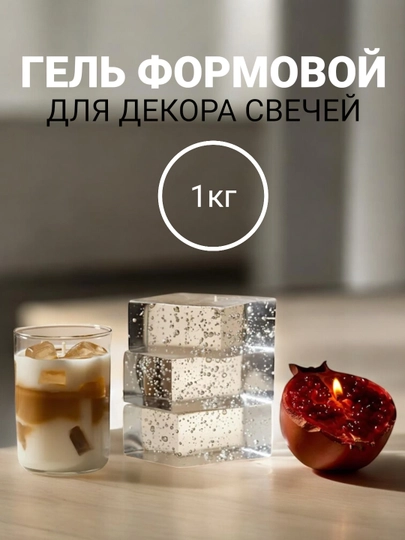 Воск для свечей, соевый, кокосовый, пчелиный, гелевый прозрачный — ARTMOLD-ВОСК-РОЗОВ