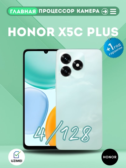 Смартфон HONOR X5C PLUS 4/128 GB, Телефон, Андроид, Хонор