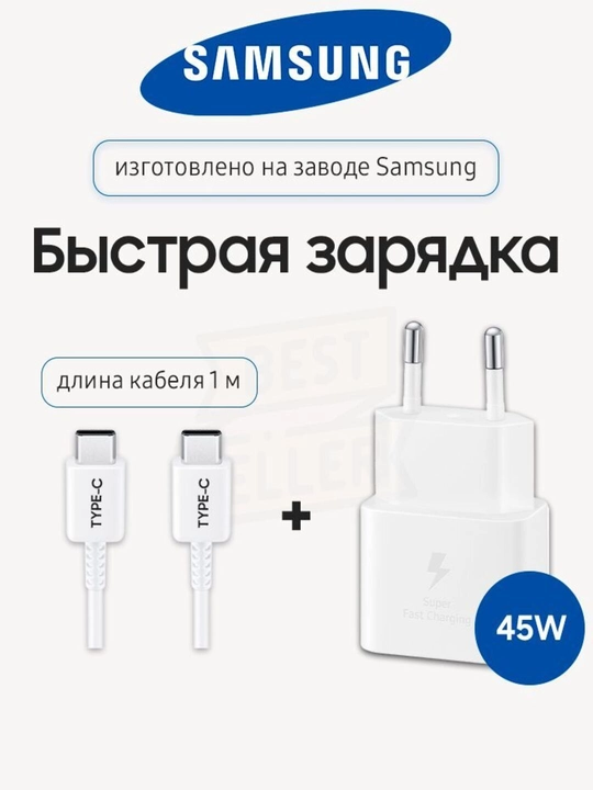 Зарядное устройство Samsung 45 Вт, кабель Type-C, быстрая зарядка