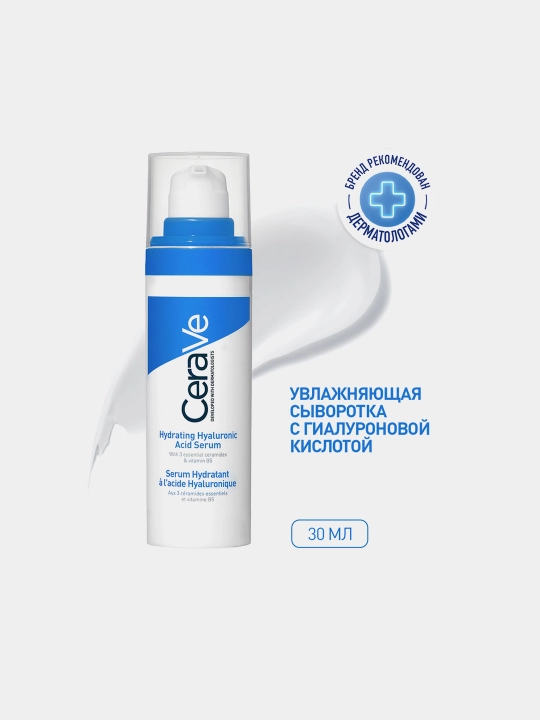 CERAVE Увлажняющая сыворотка с гиалуроновой кислотой, 30 мл - 
