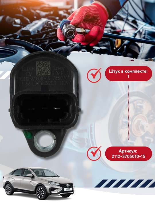 Катушка зажигания "ELDOR" 2112-3705010-15 для LADA