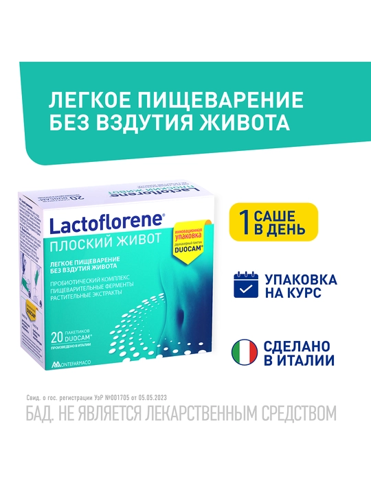 Лактофлорене плоский живот — комплекс пробиотиков и ферментов, 20 пакетов - 