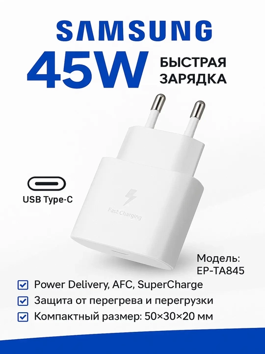 45 Vt quvvatga ega Samsung PD Type-C quvvatlash adapteri, o‘ta tezkor quvvatlash