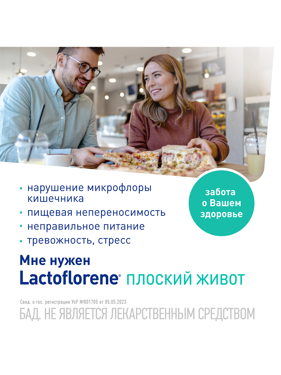Lactoflorene Yassi qorin — probiotik va ferment kompleks, 20 paket