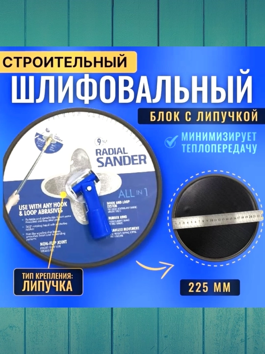 Диск для наждачной бумаги