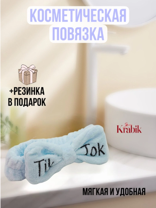 Ободок для умывания и макияжа с нарукавниками, подарочный набор для женщин и девушек - 