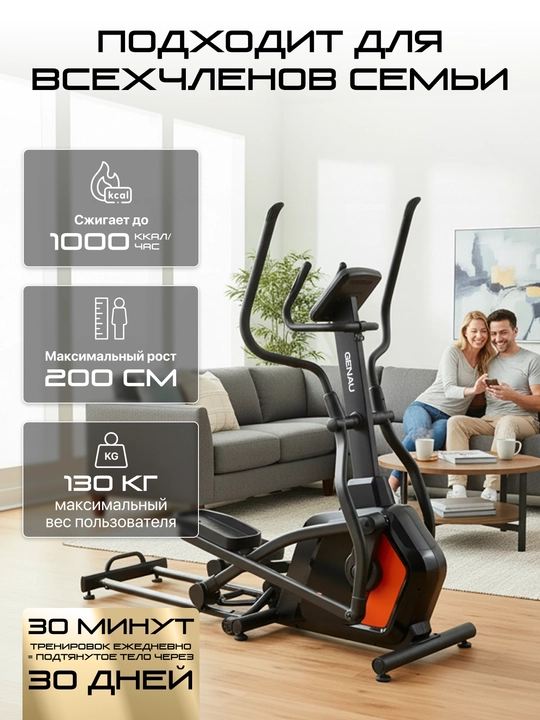 Elliptik yig'iladigan trenajor, velo-chang'i, Genau Axima Fold *ET2-06A