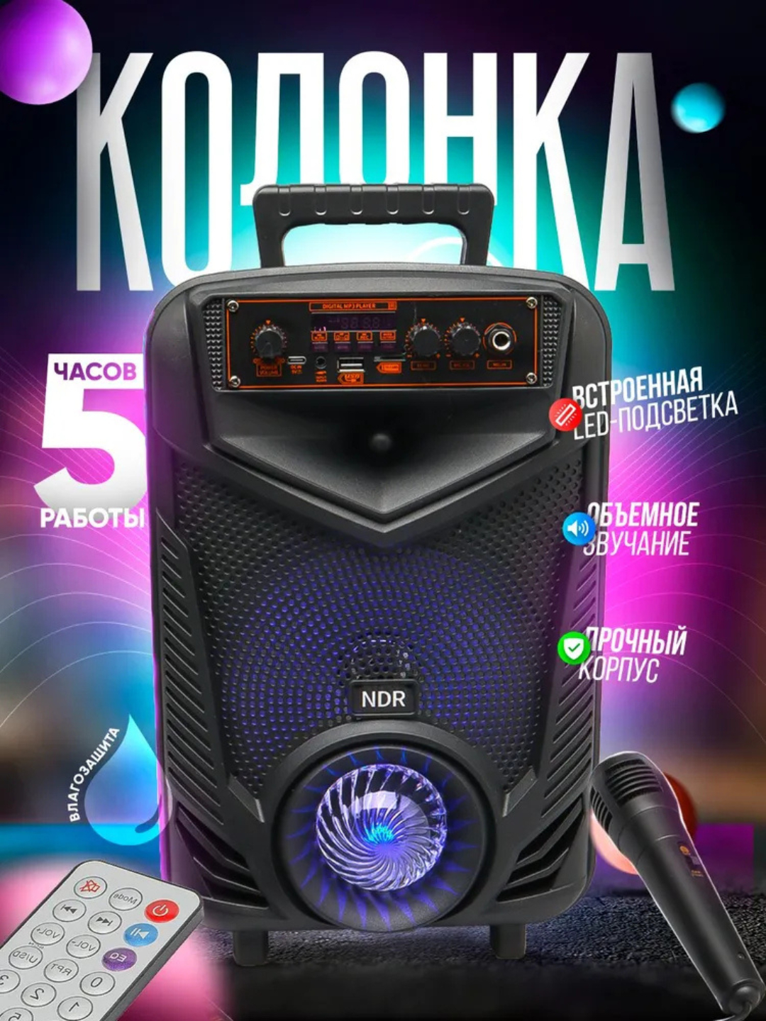 NDR-P44 портативная Bluetooth-колонка для караоке, с микрофоном и светодиодной подсветкой - 